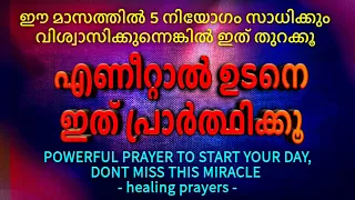 നിന്നെ തള്ളികളഞ്ഞവരുടെ മുന്നിൽ കർത്താവ് നിന്നെ ഉയർത്തും, ഇന്ന് ഇത് മുടക്കരുത്