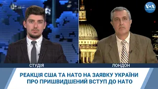 Реакція США та НАТО на заявку України про пришвидшений вступ до НАТО