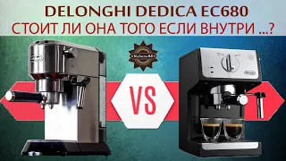 Есть ли смысл покупать DeLonghi EC680 / EC685 / EC785 Dedica если есть ECP? + ENG Subtites