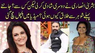 Bushra Ansari Second Marriage News || Bushra Ansari 2nd Wedding || Bushra Ansari Second Husband