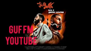 GUF ft Jah Khalib - На своём Вайбе