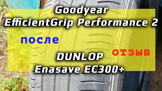 Goodyear после Dunlop /// впечатления