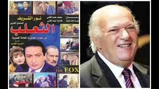 المقدمة والنهاية لمسلسل "الثعلب" - عمر خيرت