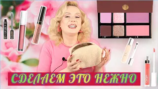 ВЕСЕННЯЯ  КОСМЕТИЧКА ДЛЯ НЕЖНОГО МАКИЯЖА// МОЯ КОСМЕТИКА НА ВЕСНУ-ЛЕТО