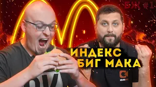 Ватоадмин и Индекс бигмака | БАЖЕНОВ ЖАРИТ #1