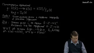 Тимашев Д.А. - Дополнительные главы алгебры.Ч.2 - 9. Неприводимые многообразия