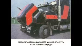 # THE BEST TRUCK KRAZ ON THE PLANET EARTH !!!