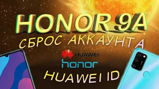 ★HONOR 9A - СБРОС HUAWEI ID АККАУНТА moa-lx1n