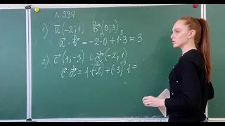 Скалярний добуток векторів 9 клас (геометрія)