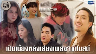 [Behind The Scenes] เปิดเบื้องหลังเสียงเพลงจากโบสถ์ | Midnight Museum พิพิธภัณฑ์รัตติกาล