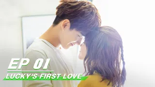 【FULL】Lucky's First Love EP01 (Starring Bai Lu, Xing Zhaolin) | 世界欠我一个初恋 | 白鹿 邢昭林 | iQIYI