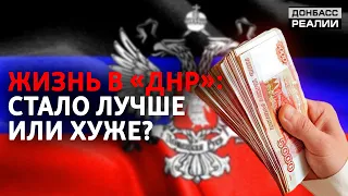 Сколько денег тратят на жизнь в «ДНР»? | Донбасс Реалии