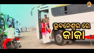 ହକି ଦେଖିବ କାକି😂//Hockey Dekhiba Kaki // Girija Comedy //Kaka Comedy //Odia Comedy