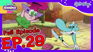 Chowder ชาวเดอร์ | FULL EP.29 | ตั้งใจทำงานเดี๋ยวนี้!