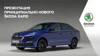 ONLINE ПРЕЗЕНТАЦИЯ НОВОГО ŠKODA RAPID в WAGNER