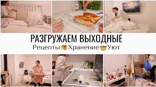 СУПЕР ЗАРЯЖАЮЩАЯ МОТИВАЦИЯ🤩 МОТИВАЦИЯ НА УБОРКУ 🏠УЮТ В ДОМЕ 🍲БЫСТРЫЕ И ВКУСНЫЕ РЕЦЕПТЫ 🛒ПОКУПКИ