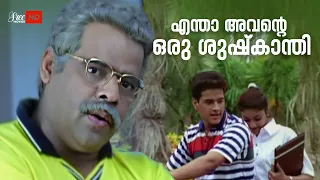 എന്താ അവന്റെ ഒരു ശുഷ്‌കാന്തി | Melevaryathe Malakhakkuttikal Movie Scene | Movie Scene