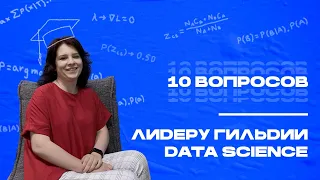 Что такое data science?