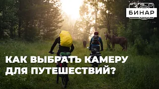 Выбор камеры для путешествий. Canon, Nikon, Sony или Fujifilm какой фотоаппарат лучше взять с собой?