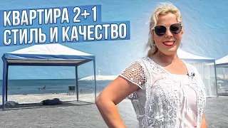 СТИЛЬ И КАЧЕСТВО! Квартира 2+1 200 МЕТРОВ ДО МОРЯ!