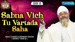 SABNA VICH TU VARTADA SAHA BHAI GURPREET SINGH RINKU VEERJI SUMMER CHALIYA DAY 8 5th MAY 2024 TUMSAR