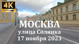 Москва, улица Солянка. Moscow, Solyanka street.