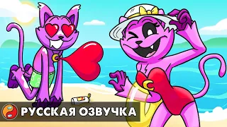 ЛЕТНИЙ ОТПУСК КЭТНАПА! Реакция на Poppy Playtime 3 анимацию на русском языке