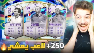 فتحت اقوى بكجات في تاريخ السلسلة 🤯🔥..! الطريق للعالمية #118 FIFA 23 I