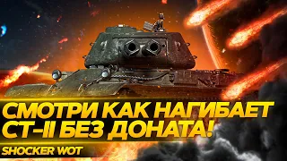 ОБЗОР ВЕТКИ СТ-2. ВОТ ПОЧЕМУ НУЖНО КАЧАТЬ ДВУСТВОЛЬНЫЕ ТАНКИ.