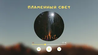 Макс Корж Пламенный Свет - Выпускной клип
