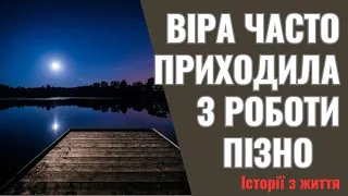 Віра часто приходила з роботи пізно  Чоловік бурчав, сумував без неї  Віра вирішила подзвонити Ганні