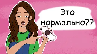 Что такое НОРМАЛЬНЫЕ МЕСЯЧНЫЕ? (анимация)