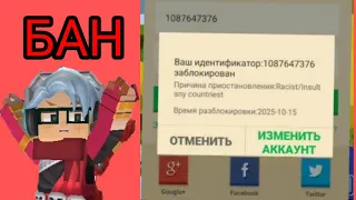 Как забанить игрока в блокман го Blockman go Adventures