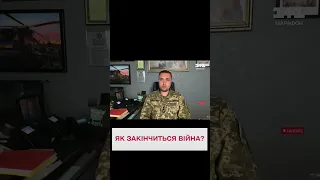 🤔 Коли завершиться війна? БУДАНОВ ВІДПОВІВ