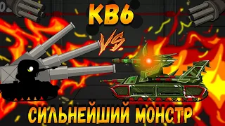 KV6 against the Strongest Monster in the lab! Cartoons about tanks(Tankoanime)