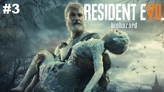 Resident Evil 7 прохождение #3