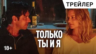 ТОЛЬКО ТЫ И Я (L'amour et les forêts), 2023 | Русский трейлер, в кино с 24 августа (превью 17)