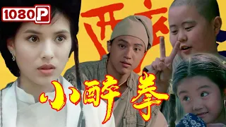 Siu zeoi kuen / The Little Drunken Masters【1080P Full Movie】