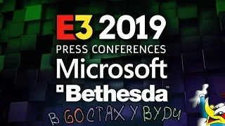 E3 2019. день 2. Microsoft-Bethesda!!!