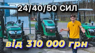 МІНІТРАКТОРИ З СЕРТИФІКАТАМИ 👍🏻 ВІД 310 до 520 тис. грн. 🚜Ката