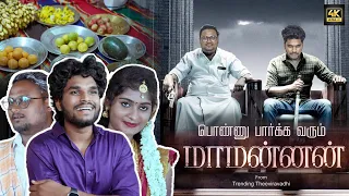 Ponnu Paarka Varum Maamannan | Maamannan spoof | Goutham | #trendingtheeviravadhi #comedy #funny