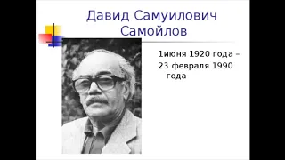 Давид Самуилович Самойлов