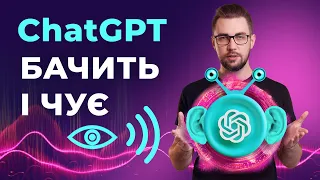 ChatGPT для розпізнавання зображень. Кейси використання ChatGPT для створення сайтів і mindmap