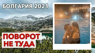 Банско 2021 - парк Пирин, Муратово озеро, переезд в село Баня Болгария