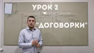 Школа мафии Мудрого, договорки