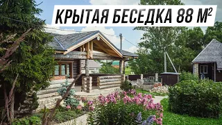 Обзор круглогодичной беседки из Кело 88 м2 с русской печью. Отзыв заказчика