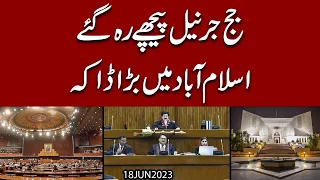 Judges Generals peechay reh gaye | Islamabad mein bara daka | Exclusive Details