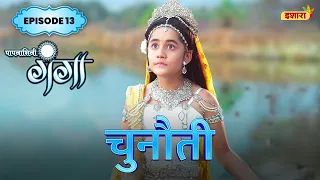 Chunauti | FULL Episode 13 | Paapnaashini Ganga | Hindi TV Show | Ishara TV