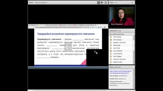 Вебінар "Перевернутий клас: cтруктура, інструменти, поради"