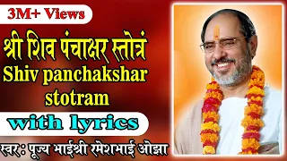 Shiv Panchakshar Stotram with lyrics - Pujya Rameshbhai Oza